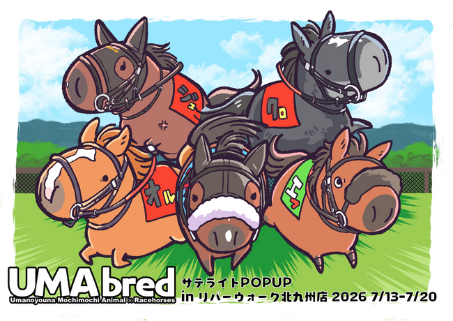 競走馬グッズブランド『UMAbred』が北九州にて出張POPUPを開催。イクイノックス・ドウデュースなど人気馬たちのグッズが集結！更にハヤヤッコ×冷ややっこシリーズアイテムやカプセルトイも登場！