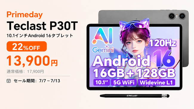 【Primeday期間限定ビッグセール】 Teclast新発売タブレット『P30T』を期間限定の低価格でお得に購入可能！ Amazon Primeday開催中(7/7から7/13まで)