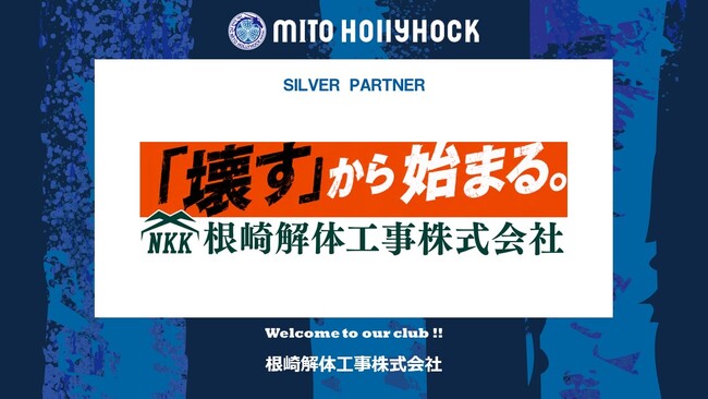 根崎解体工事株式会社とのシルバーパートナー契約締結のお知らせ