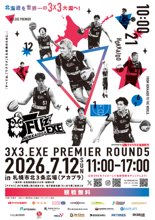 7月12日（日）、札幌市北3条広場〈アカプラ〉にて、3人制バスケのグローバルリーグ『3x3.EXE PREMIER 2026 ROUND5』が北海道初の屋外開催！