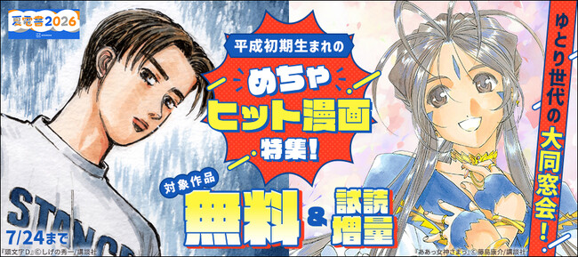 【夏電書2026】“自分と同い年”の物語、読んでみませんか?