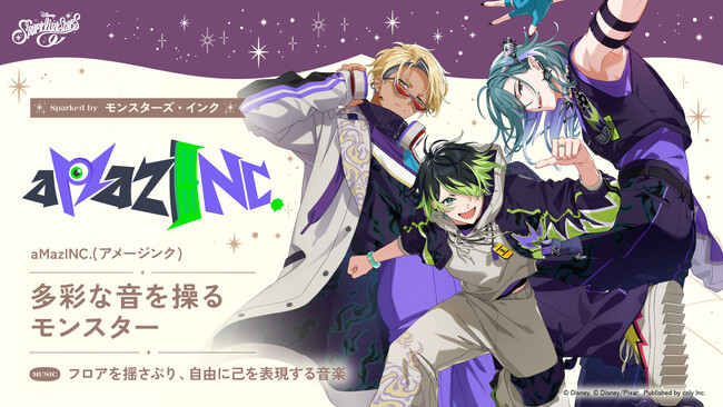 『ディズニー スパークリンク・スターズ』aMazINC.キャラクター公開!