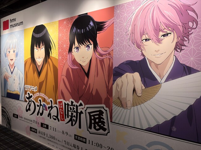 TVアニメ『あかね噺』展 本日、渋谷会場開幕!! 西宮・栄での巡回開催も決定!