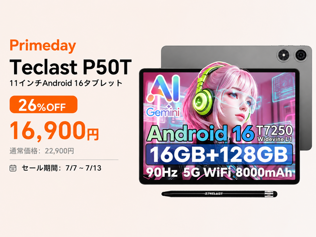 【Primeday期間限定ビッグセール】 Teclast新発売タブレット『P50T』を期間限定の低価格でお得に購入可能！ Amazon Primeday開催中(7/7から7/13まで)