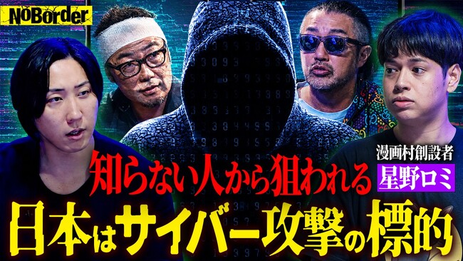 地上波タブーのニューメディア『NoBorder』最新回公開 #55