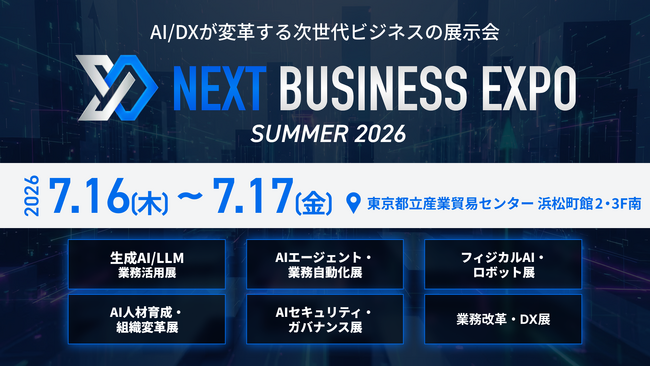DRONE SPORTS、堀江貴文氏らが登壇する「NEXT BUSINESS EXPO」内「フィジカルAI・ロボット展」に出展 ― 狭小空間点検ドローン「Rangle Pro」の操縦体験を実施