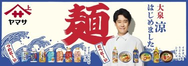 北海道出身・大泉洋さんが