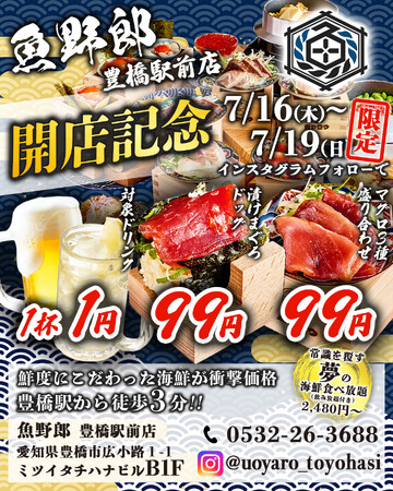 【豊橋】海鮮の常識を覆す？全世代から人気を誇る海鮮酒場「魚野郎」が7/16グランドOPEN。