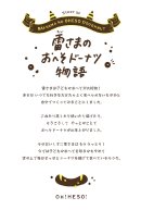 おへそドーナツ物語