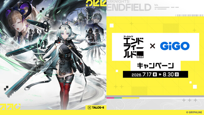 アークナイツ:エンドフィールド×GiGOキャンペーン開催のお知らせ
