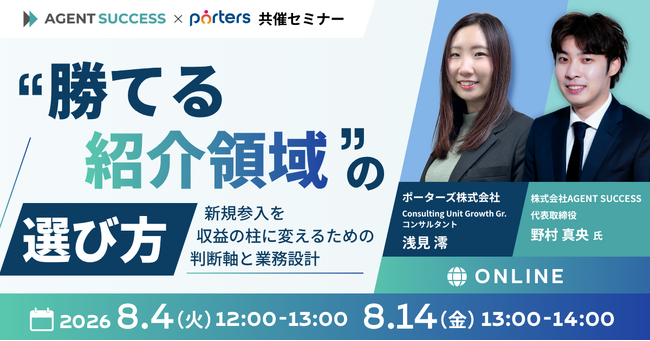 紹介事業立ち上げに向けた勝てる領域の選び方、判断軸と参入後の事業拡大の方法を解説