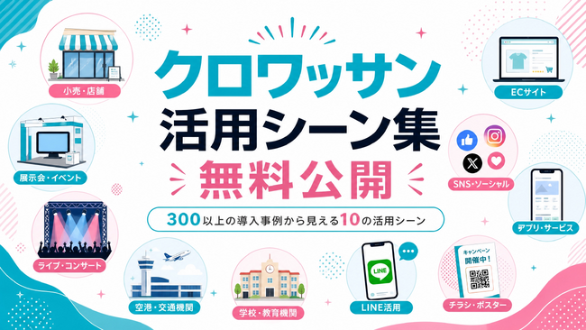 300件超の事例から厳選！オンラインガチャ・診断の活用シーン集を無料公開