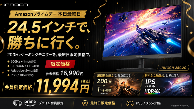 【Amazonプライムデー本日最終日】INNOCN、200Hzゲーミングモニター「25G2G」を11,994円に価格再改定