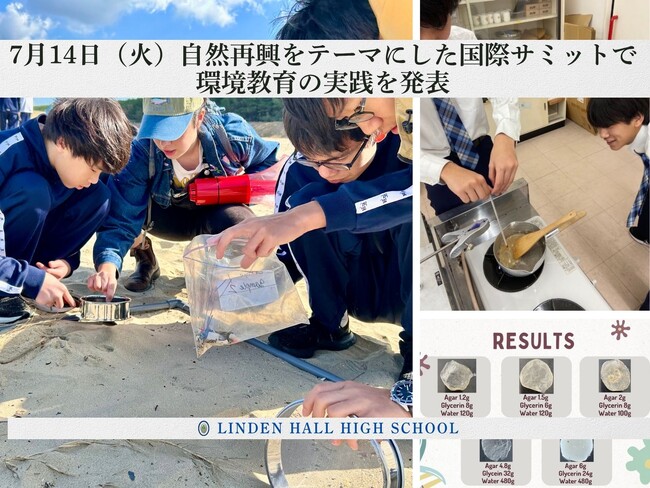 【リンデンホールスクール中高学部】7月14（火）自然再興をテーマとした国際サミット「Nature Positive Summit 2026」で環境教育の実践を紹介
