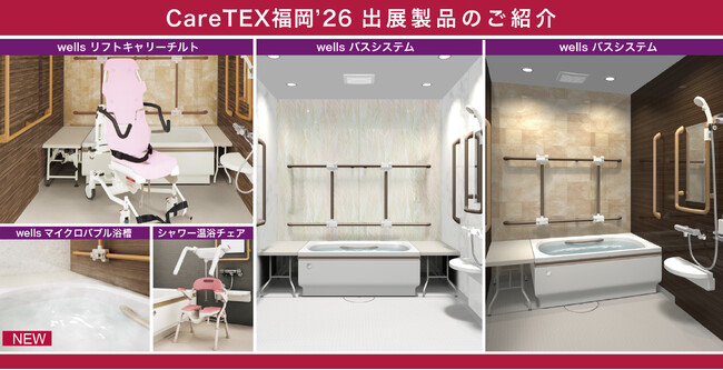 第9回 CareTEX福岡’26出展のご案内
