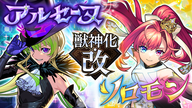 「DREAMDAZE IV」新発表続々！「アルセーヌ」「ソロモン」獣神化・改、「ランスロット」「ランスロットX」真獣神化を発表