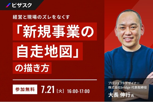 【 7/21 (火) 16:00 】経営と現場のズレをなくす 無料オンラインセミナーを開催