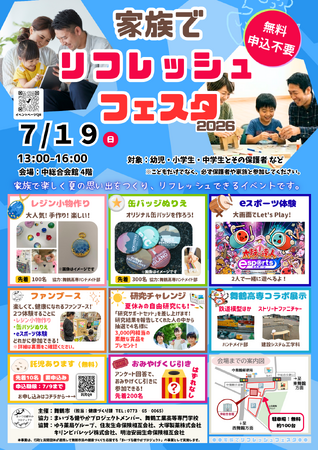 舞鶴市で7月19日に家族向け健康イベントを開催