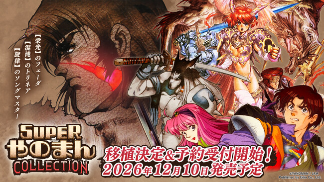 Nintendo Switch(TM)用、PlayStation(R)4/PlayStation(R)5用、Steam(R)用ソフト『SUPERやのまんCOLLECTION』 １２月１０日（木）発売決定！予約受付中！