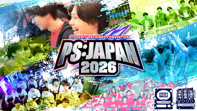 PS:JAPAN2026エントリー〆切間近！SANKYOは全日本学生遊技連盟の活動を応援しています