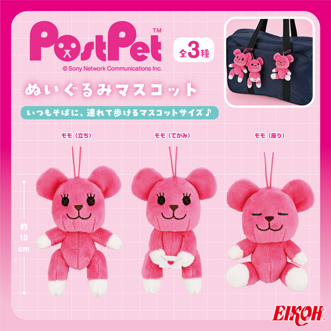 「ピンクのクマがメールを運ぶ」というキャッチフレーズでおなじみの平成レトロキャラクター【ポストペット】のプライズが2026年7月より続々登場！
