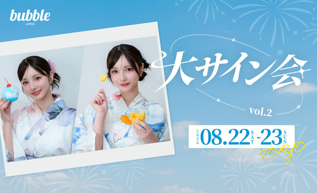 人気YouTuber・かす「大サイン会 vol.2」チケプラにてbubble購読者限定チケット先行が決定！