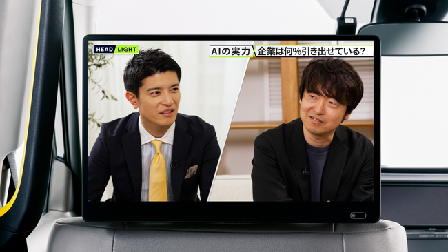 移動時間の情報番組「HEADLIGHT」AIの最前線を追う新企画「AIカケル」を本日7/13より放映開始