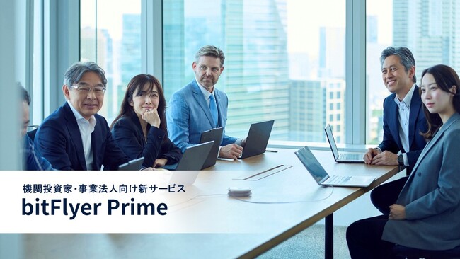 bitFlyer Holdings、機関投資家・事業法人向け新サービス「bitFlyer Prime」を発表