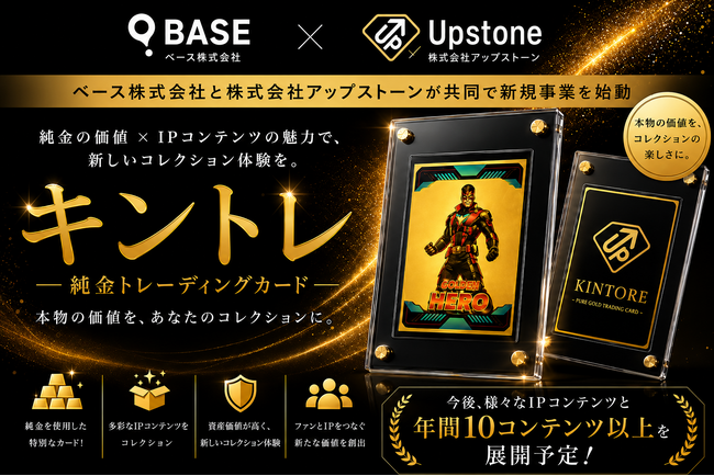 純金トレーディングカード専門サービス「キントレ」始動!