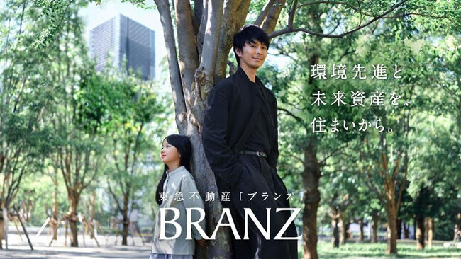 「環境先進マンションBRANZグリーンボンド」発行に関するお知らせ