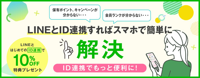 【セシール】LINEアプリ上で保有ポイントや会員情報を確認できるマイページ機能を提供開始