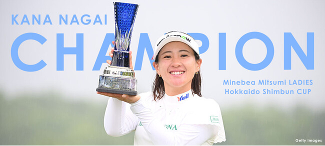MARK & LONA契約プロ・永井花奈プロが「ミネベアミツミ レディス 北海道新聞カップ」で9年ぶりとなるツアー通算2勝目を達成　～メルセデス・ランキング 単独3位へ浮上～