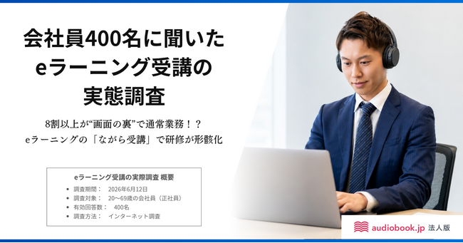 8割以上が“画面の裏”で通常業務!? eラーニングの「ながら受講」で研修が形骸化