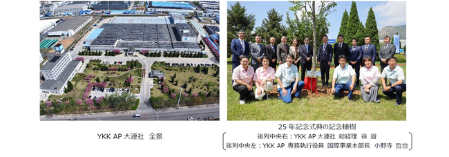 YKK AP大連社 操業25年記念式典を開催