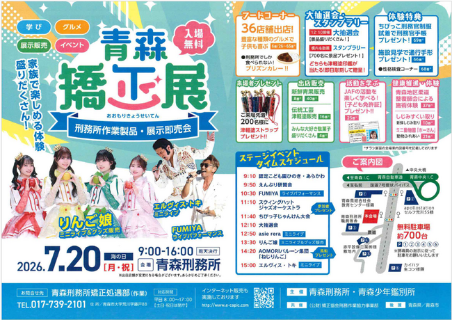 【JAF青森】海の日のご家族でのお出かけに！「青森矯正展」で、子ども安全免許証を無料発行します！