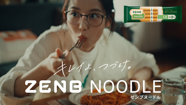 ゼンブヌードル(丸麺)、史上最高の“もちっと食感”へリニューアル!