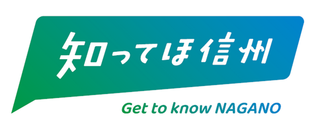 信州デスティネーションキャンペーン プレキャンペーンに合わせて、健康をテーマにした旅行商品を販売中。