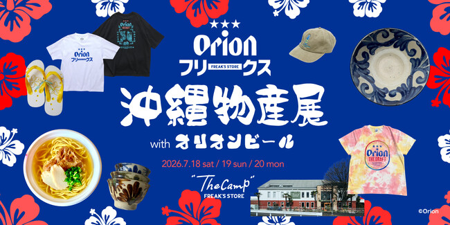 沖縄物産展 with ORON BEER at ”The Camp”FREAK’S STORE