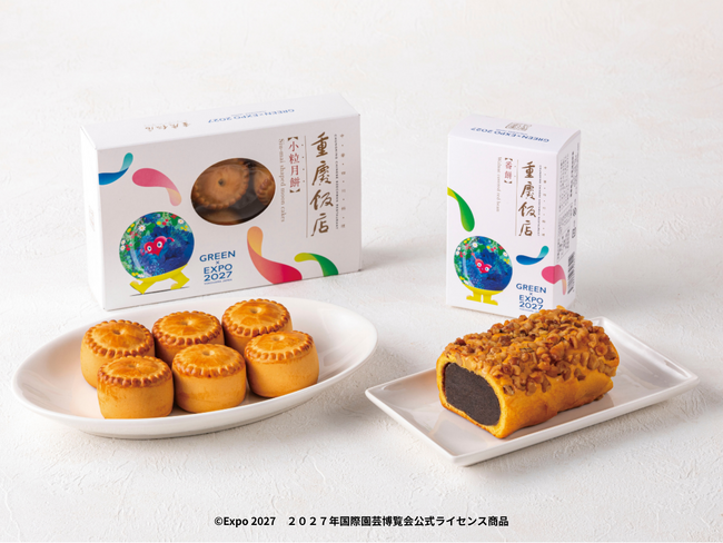 横浜中華街の老舗「重慶飯店」の人気スイーツがオリジナルパッケージで登場「番餅（バンピン）」「小粒月餅（ショウリュウゲッペイ）」2026年7月15日より発売
