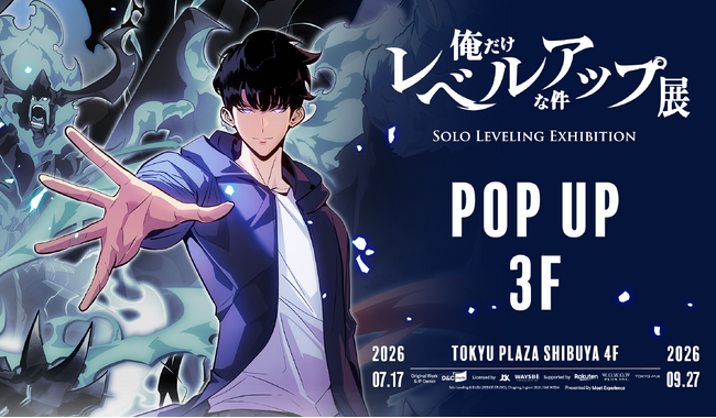 日本初開催『俺だけレベルアップな件 展』SHIBUYA TSUTAYA 3FにてPOP-UP STORE開催決定　物販に加え、その場でプリント・即受け取りできるオンデマンド店頭販売を実施