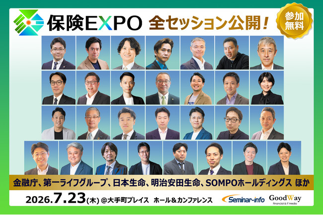 【第4弾】保険EXPO2026全セッション公開！明治安田生命×SOMPOホールディングスによるサイバーセキュリティ特別セッションが決定！全14セッションの全貌を遂に発表！