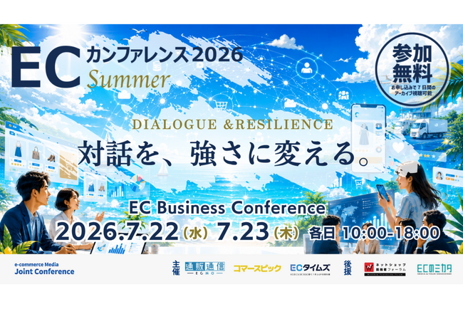 ナハト、国内最大級のECオンラインサミット「ECカンファレンス2026 Summer」のセッションに登壇決定