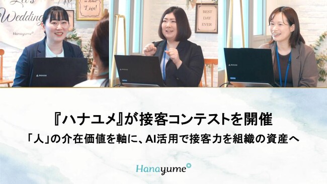 結婚式場情報サイト『Hanayume（ハナユメ）』が第12回「BEST WEDDING ADVISER AWARD」を開催