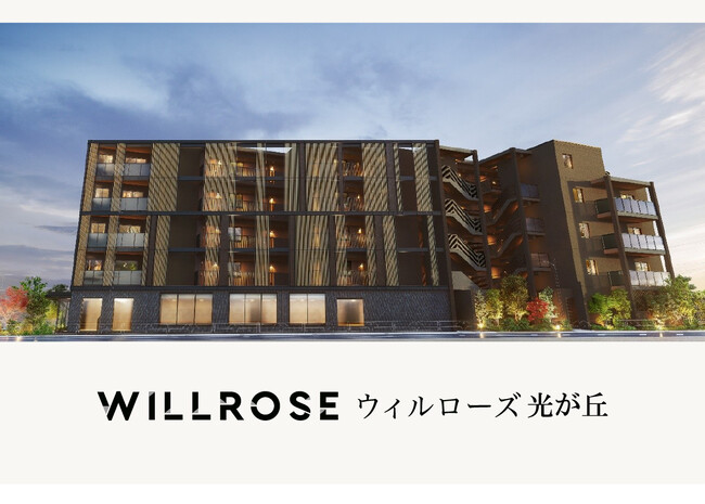 新築分譲マンション「ウィルローズ光が丘」完売のお知らせ