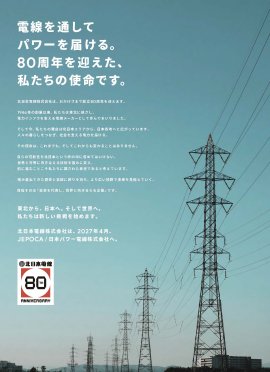 北日本電線 北日本電線