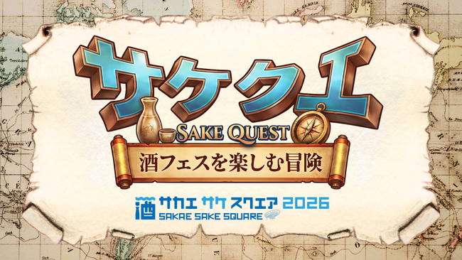 名古屋・栄の日本酒イベント「SAKAE SAKE SQUARE 2026」でゲーム感覚の酒めぐり 