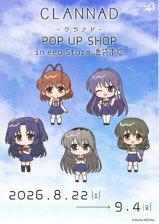 『CLANNAD』新作グッズが発売決定！　公式イラストや夏制服姿のミニキャライラストを使用したアイテムが登場!!