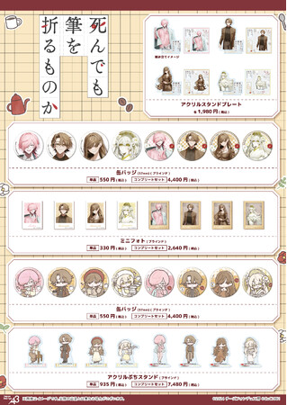 TRPG『死んでも筆を折るものか』新作グッズが発売中！　公式イラストや“ブックカフェ”テーマのグラフアートを使用したアイテムが登場!!