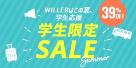 【WILLER・学生応援】さあ夏旅を、始めよう！ 最繁忙期の夏休みを対象とした「学生限定セール」を7月13日(月)より販売開始！