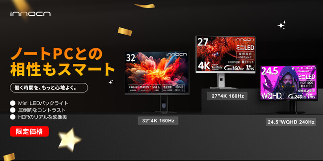 【Amazonプライムデー本日23:59まで】INNOCN、4K Mini LED「32M2V」「27M2V」と240Hz「25M2S」を特別価格で販売